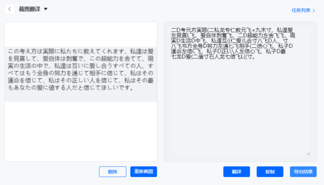 网页上都是日文看不懂怎么办？试试日文截图翻译！