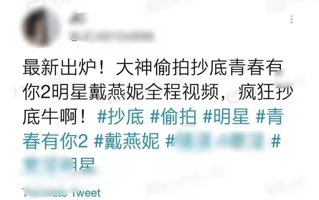 大神偷拍抄底青春有你2明星戴燕妮全程视频,疯狂抄底牛啊!