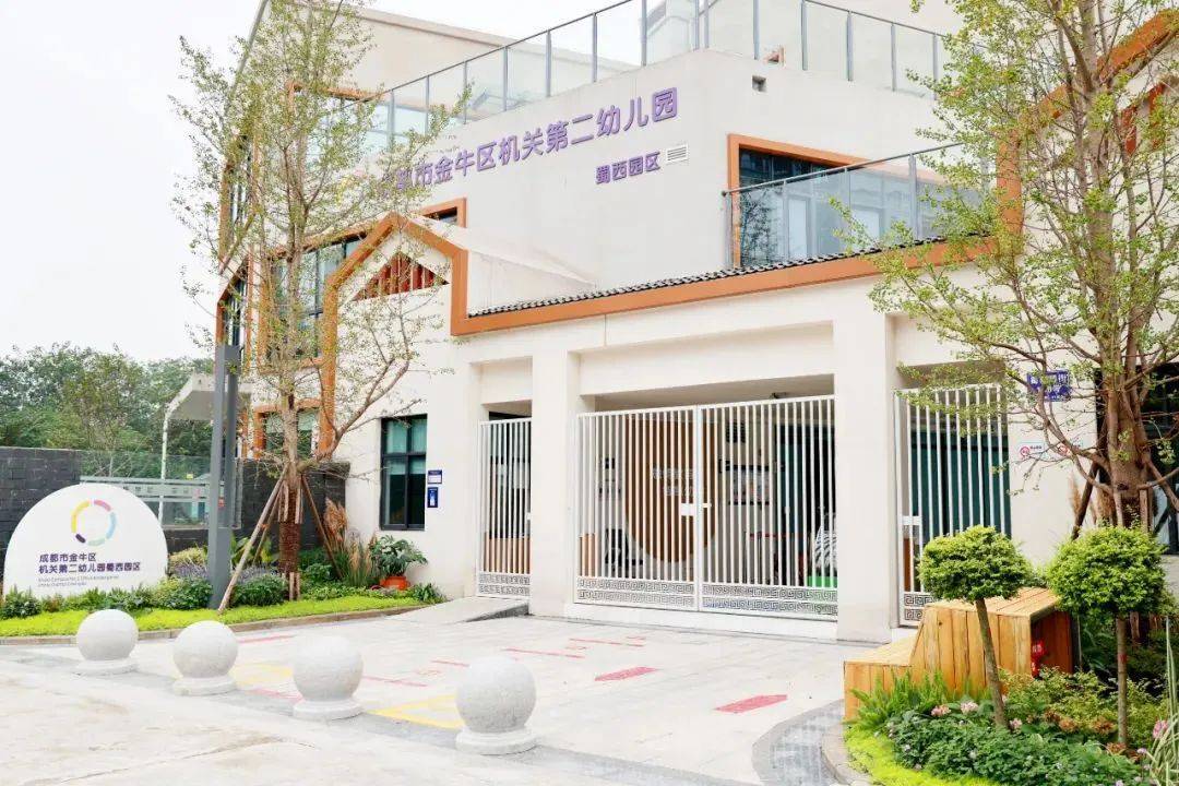 金牛区新幼儿园_金牛区幼儿园_ 成都市金牛区机关第二幼儿园蜀西分园