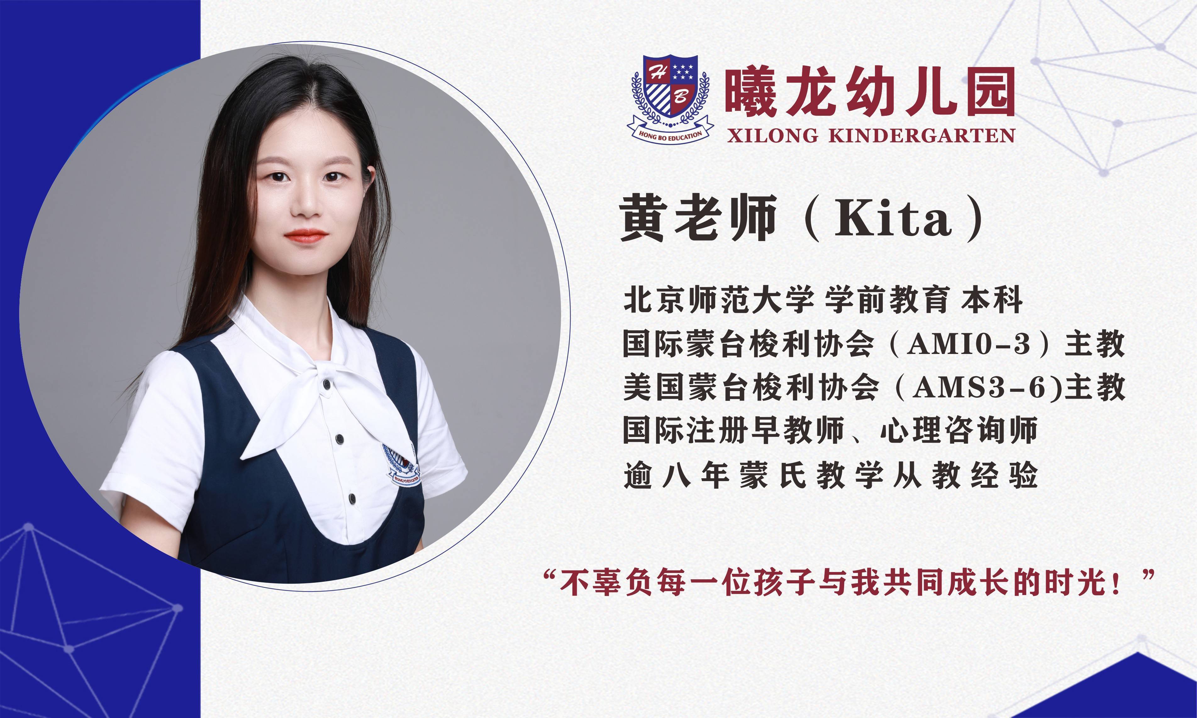 师资团队曦龙幼儿园是国际蒙台梭利协会(ami)中国隶属协会单位会员
