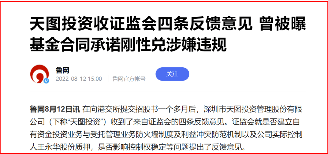 赴港上市获批,天图投资能否挽回颓势?_王永华_资本_项目
