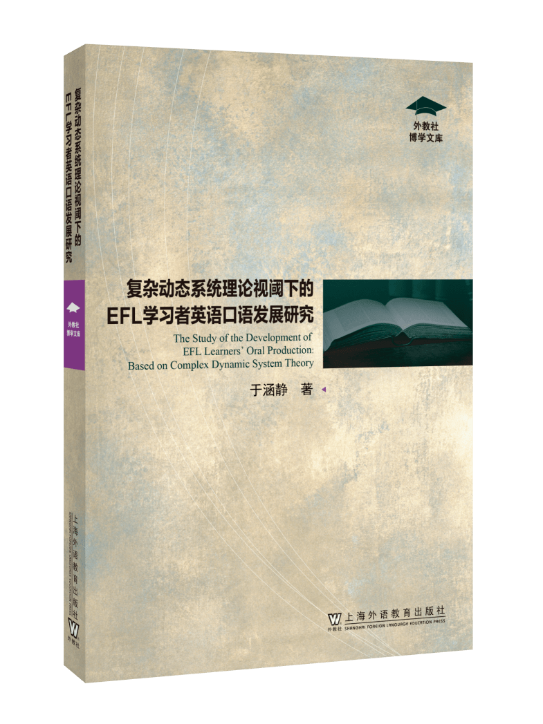 上海出书·每月书单 | 上海外语教育出书社2022年9月书单