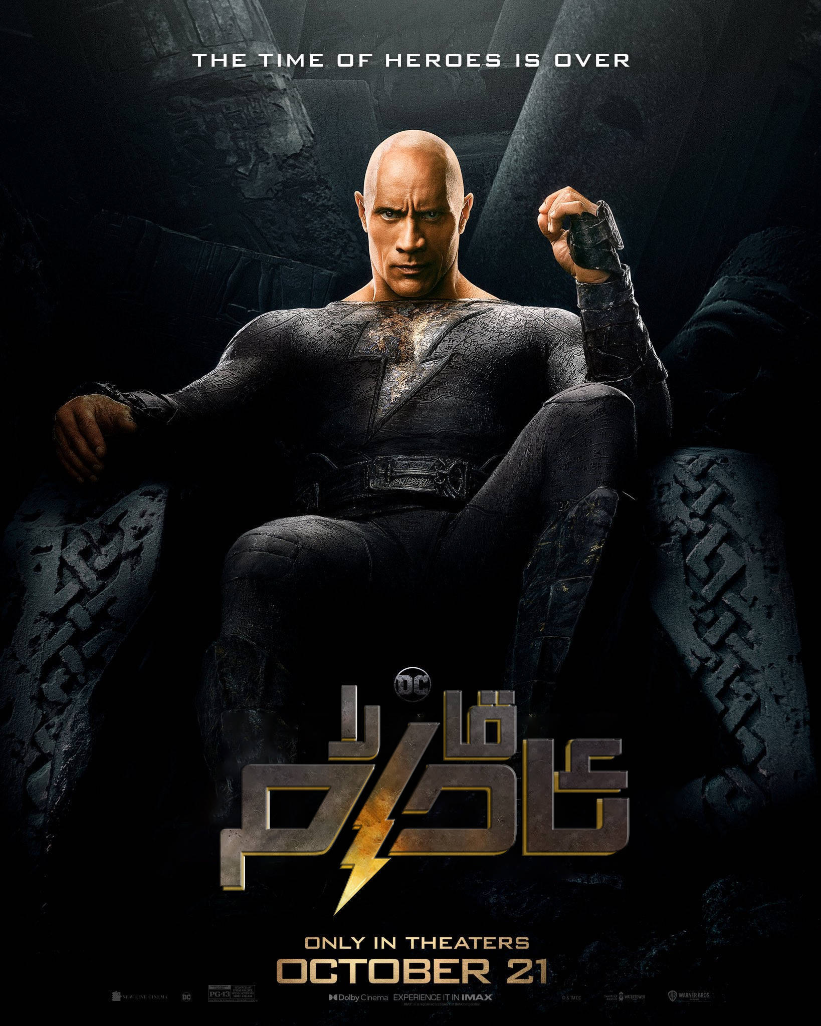 道恩·强森主演,dc新片《黑亚当》上映,票房表现平淡口碑不济_影片