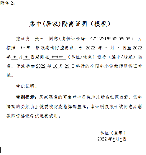 2022年下半年中小学教师资格笔试（咸宁考区）温馨提醒