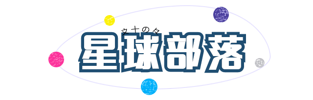 太空主題燈光秀真的是太美了讓你恍若真的進入了浩瀚的宇宙中星河