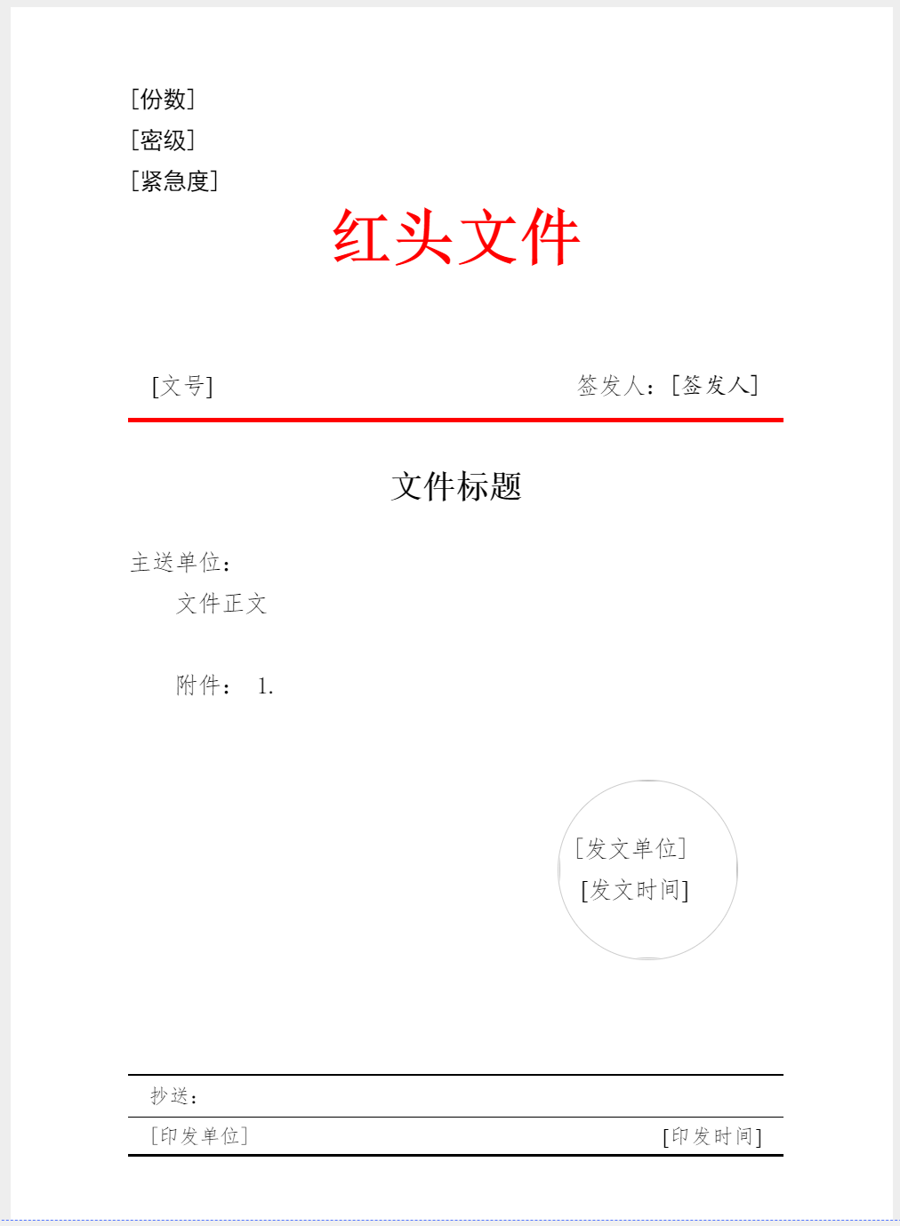 在线公函办理与O2OA版式公函编纂器根本利用