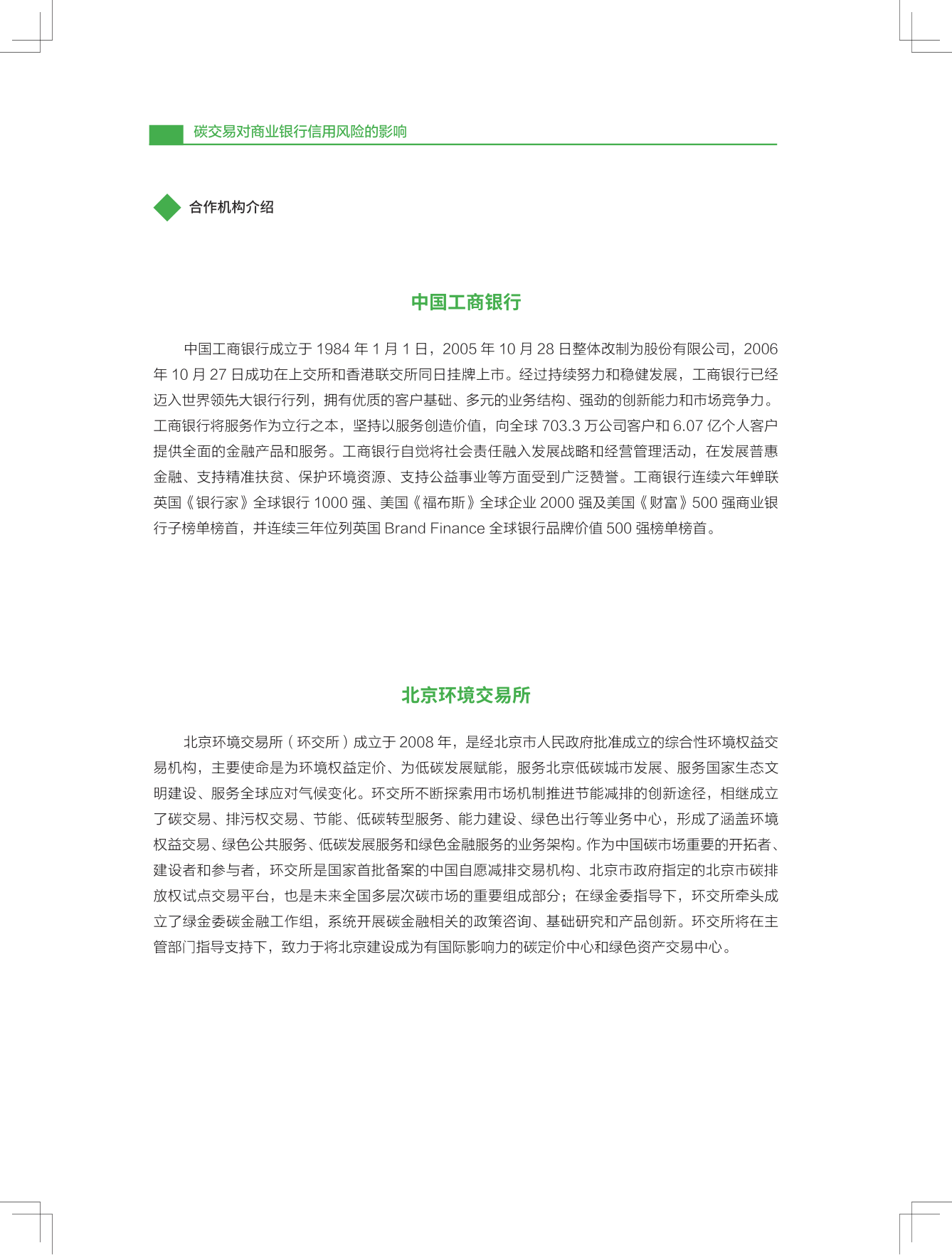 碳交易对贸易银行信誉风险的影响—基于火电行业的压力(附下载)