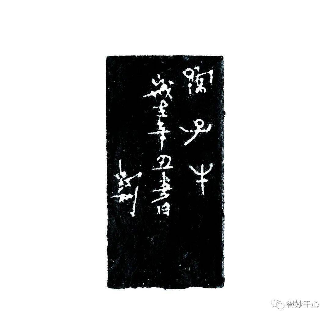 5cm金石可镂3x3cm千年一日 3x3cm夺得天工 3x3cm拓荒牛 3x3cm墨兴 2.