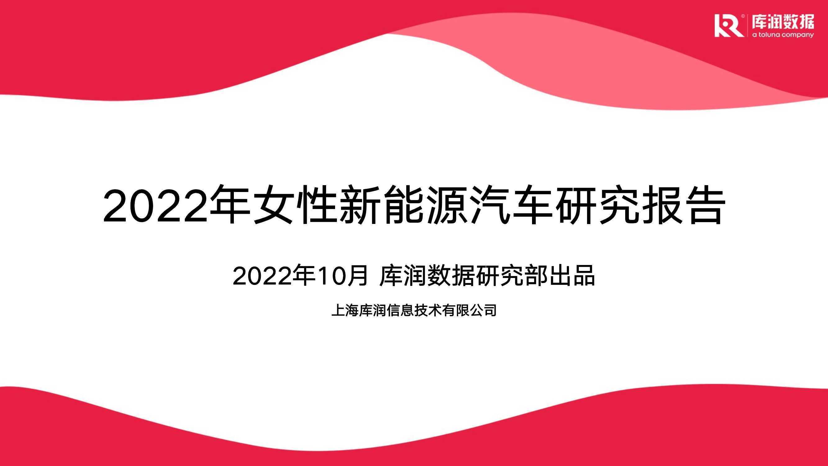 2022年女性新能源汽车研究报告