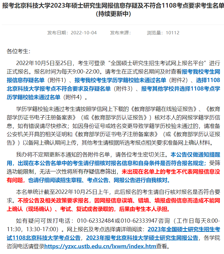 考研報(bào)名錯(cuò)誤名單_考研報(bào)名信息核對_重慶工商大學(xué)研究生處