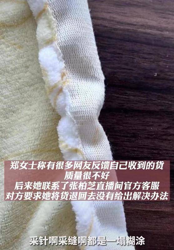 网曝张柏芝直播间买到假货:质量不忍直视 还不如地摊货(图7)