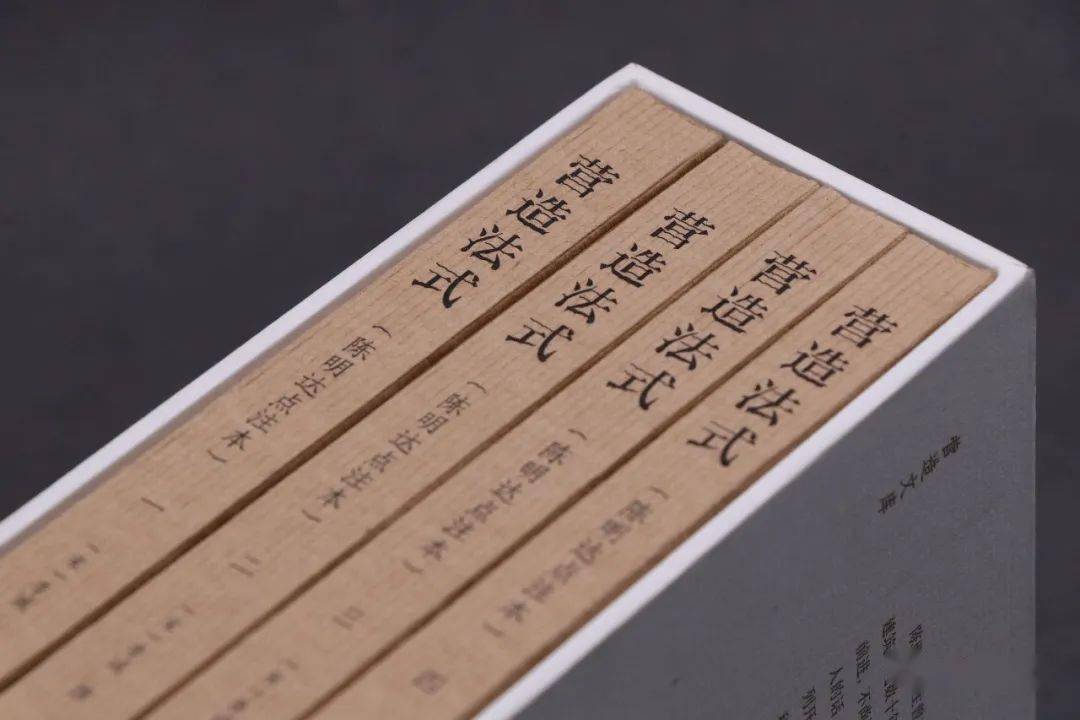 学问 | 《营造法式》札记六题_成书_王安石_建筑