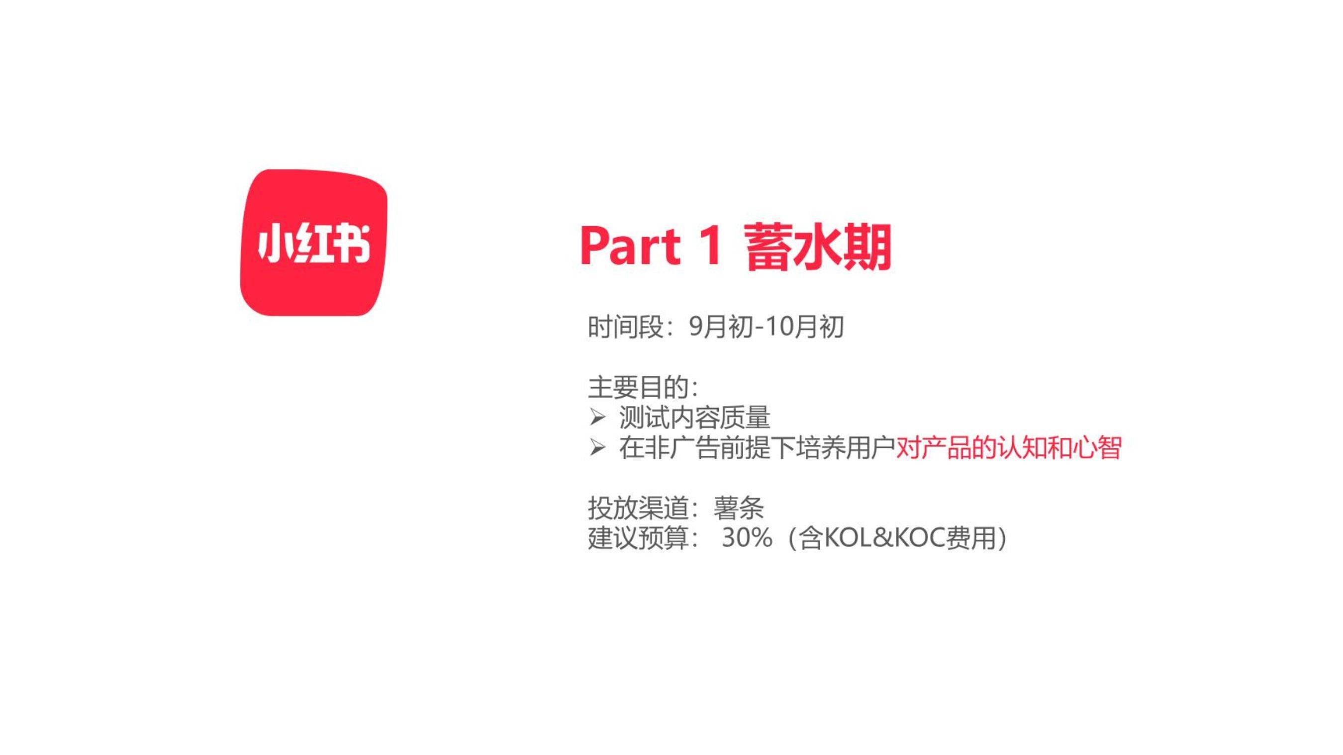 小红书11.11种草-拔草投放攻略