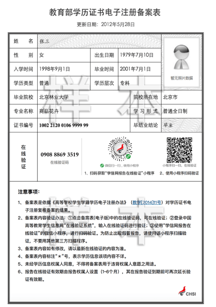 《教育部学历证书电子注册备案表》或者毕业证书,学位证书