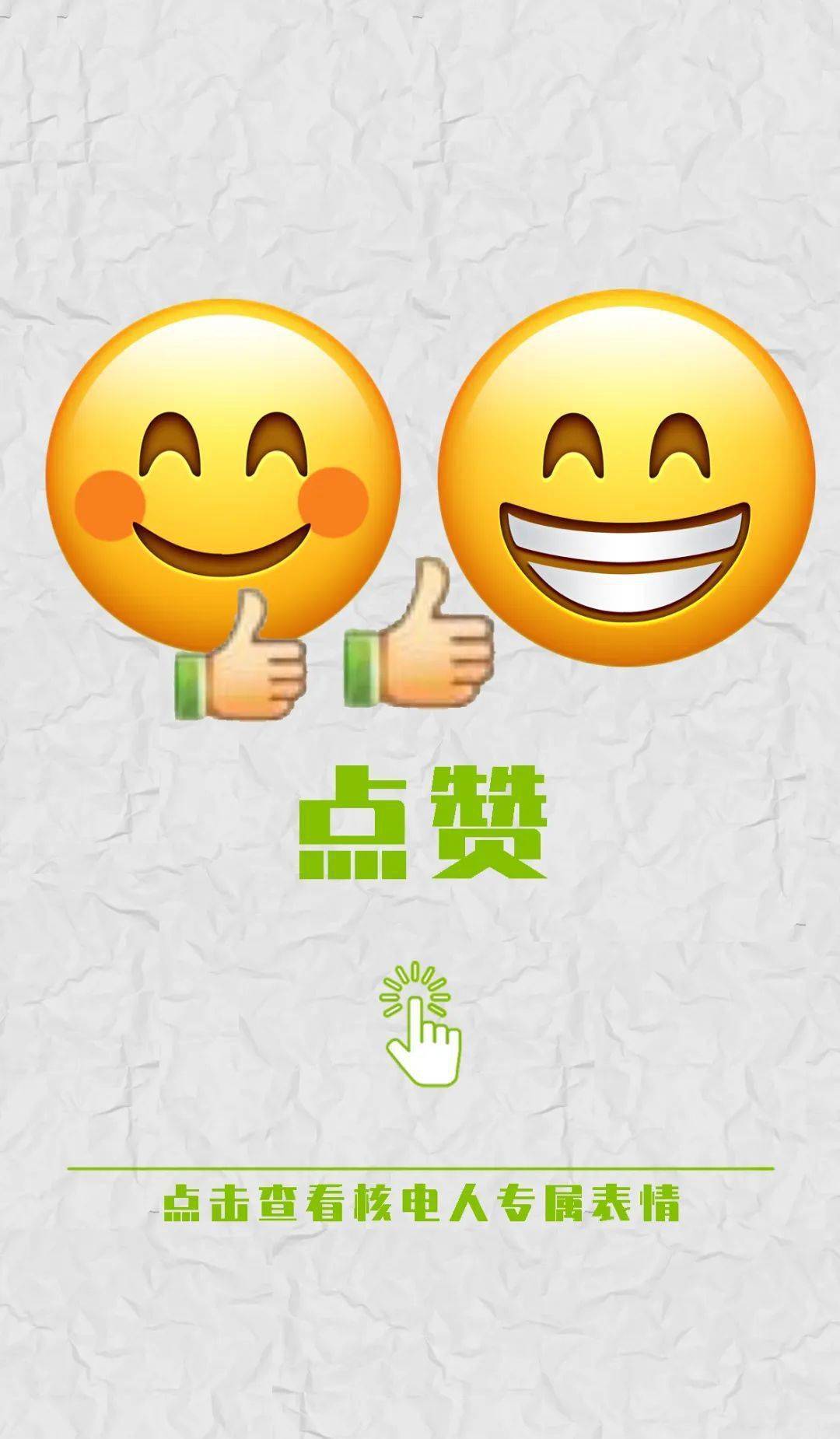 emoji大拇指图片