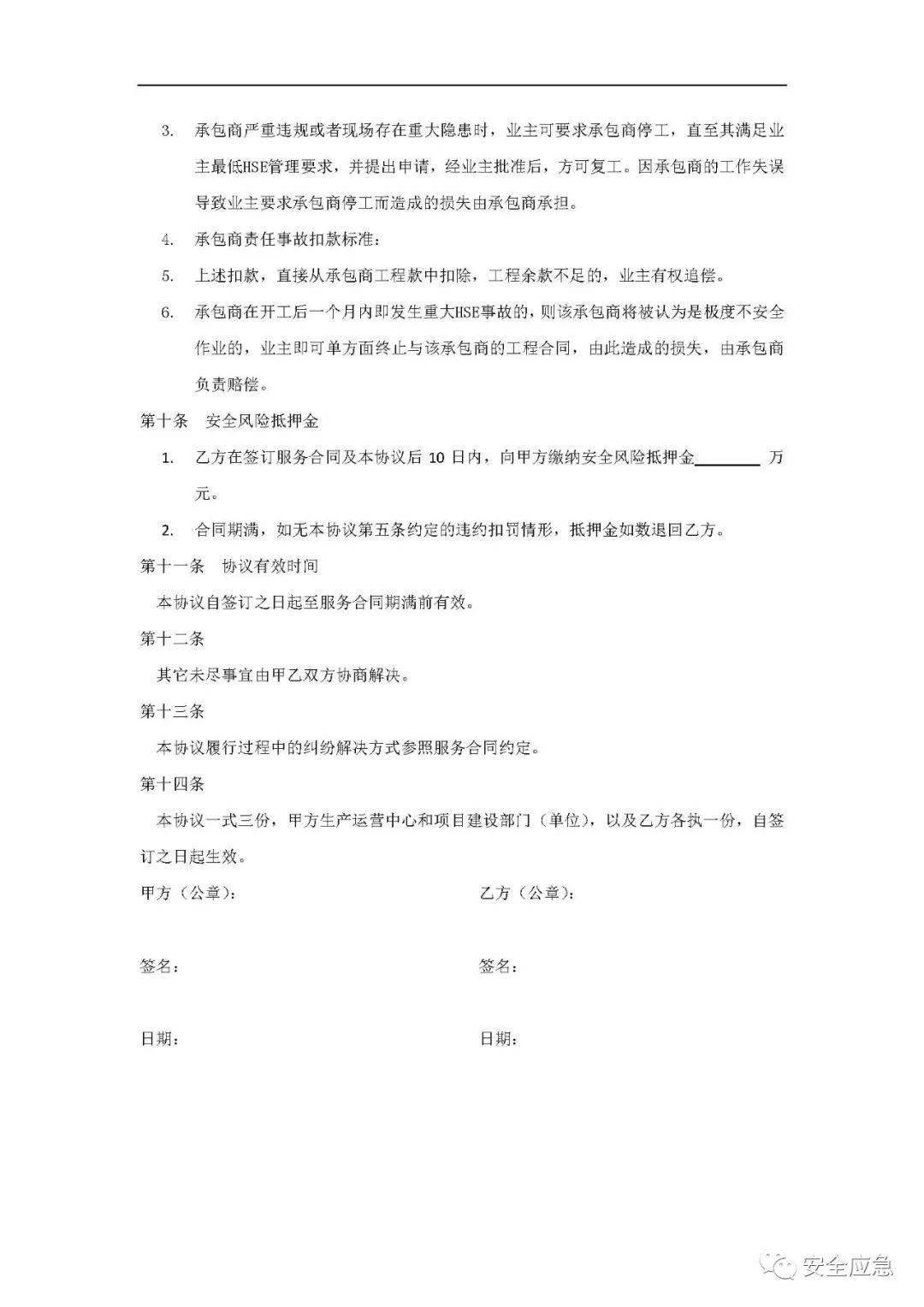 因未签定平安消费办理协议，平安员被逃责！附：25类协议书，47类功课告知书！