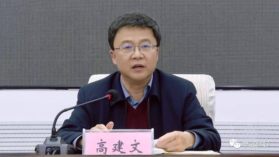 高建文主持召开贯彻落实全省,全市疫情防控工作会议精神部署会_宁武