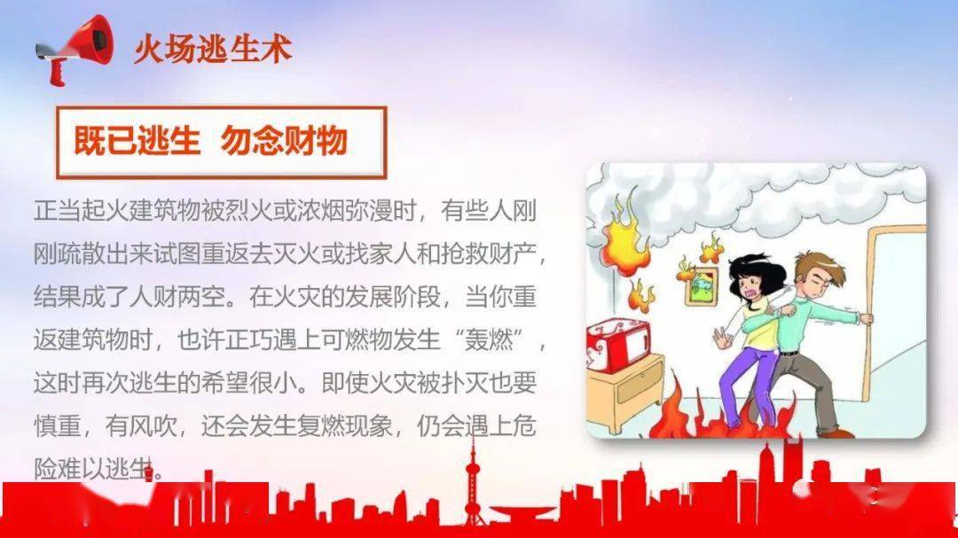 2022消防日主题平安常识培训课件|PPT