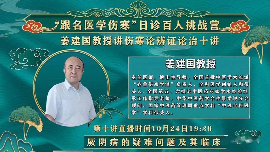 今晚19:30姜建国教授直播!