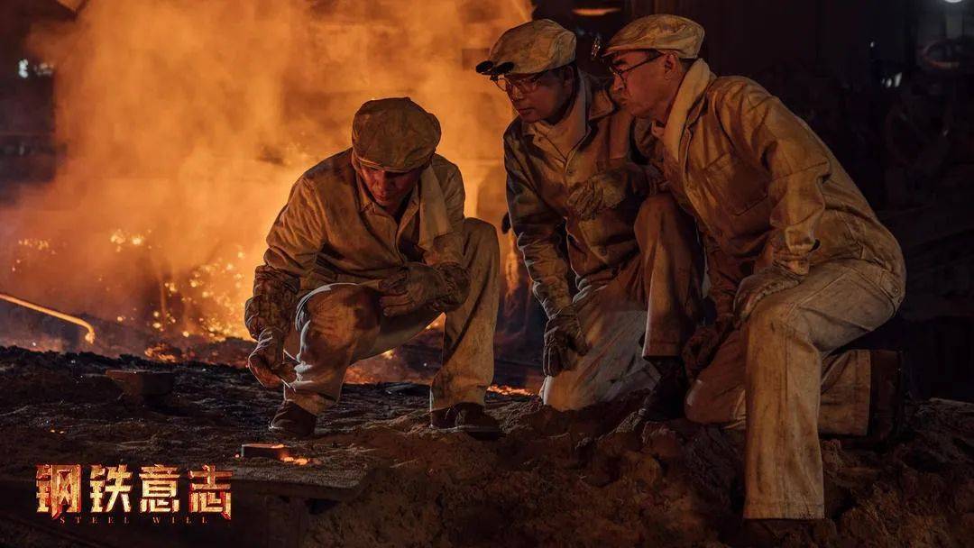 会客厅 | 《钢铁意志》的探索与突破_电影_主旋律_孟泰