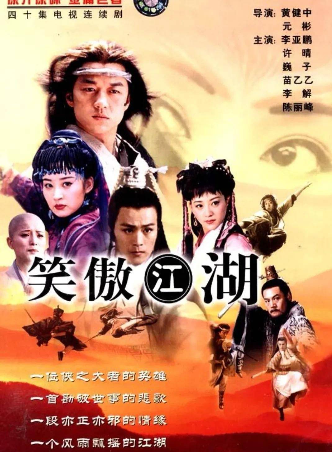 笑傲江湖 Amazon.co.jp: 笑傲江湖 吹替収録版 DVD-BOX1 : 李亜鵬, 金庸