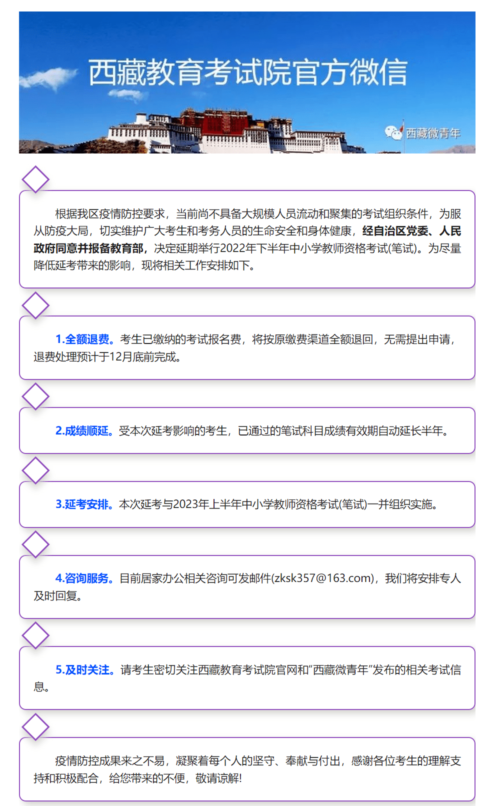 【更新】教资笔试延期通知布告，新增4地发布考前提醒！