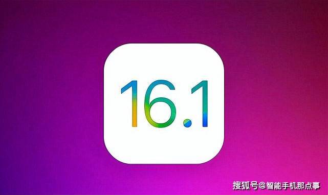 iOS16.1正式版已推送：先别急着更新，首批果粉更新反馈已出炉