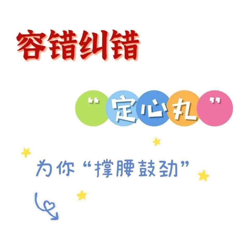 送你一颗"定心丸"_守纪_王艺珍_因为