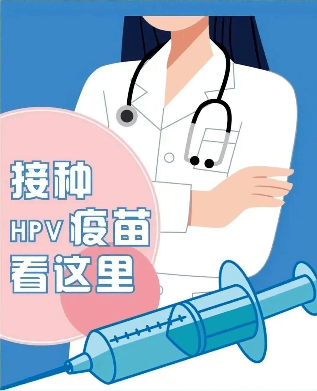 平和县启动适龄女性hpv疫苗免费接种项目_进行_相关_上市