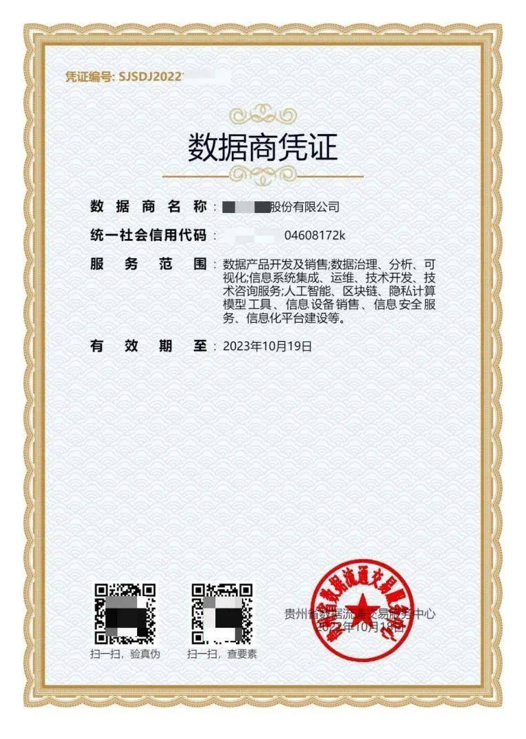 重点关注| 如何获得数据商凭证_搜狐网