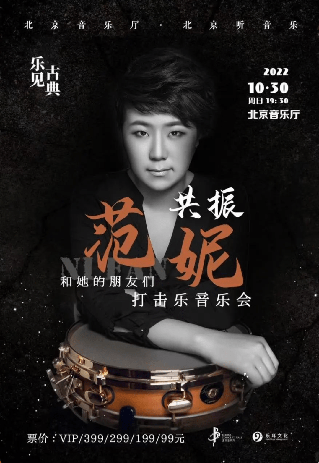 “乐见古典” 共振——范妮和她的朋友们打击乐音乐会演出预告_德国_中国_青年