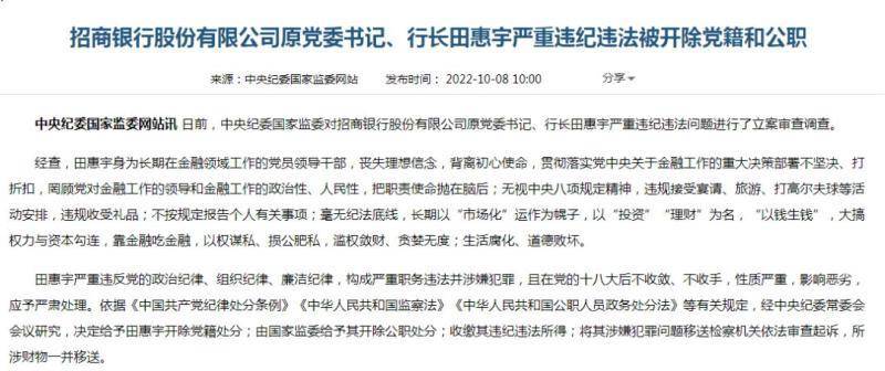 田惠宇被逮捕！公布“另有任用”4天后落马，大学室友、昔日同僚同日被查_金融_中纪委_党中央