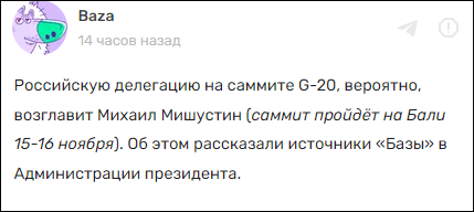 俄总理米舒斯京将代替普京参加G20？佩斯科夫：尚未决定