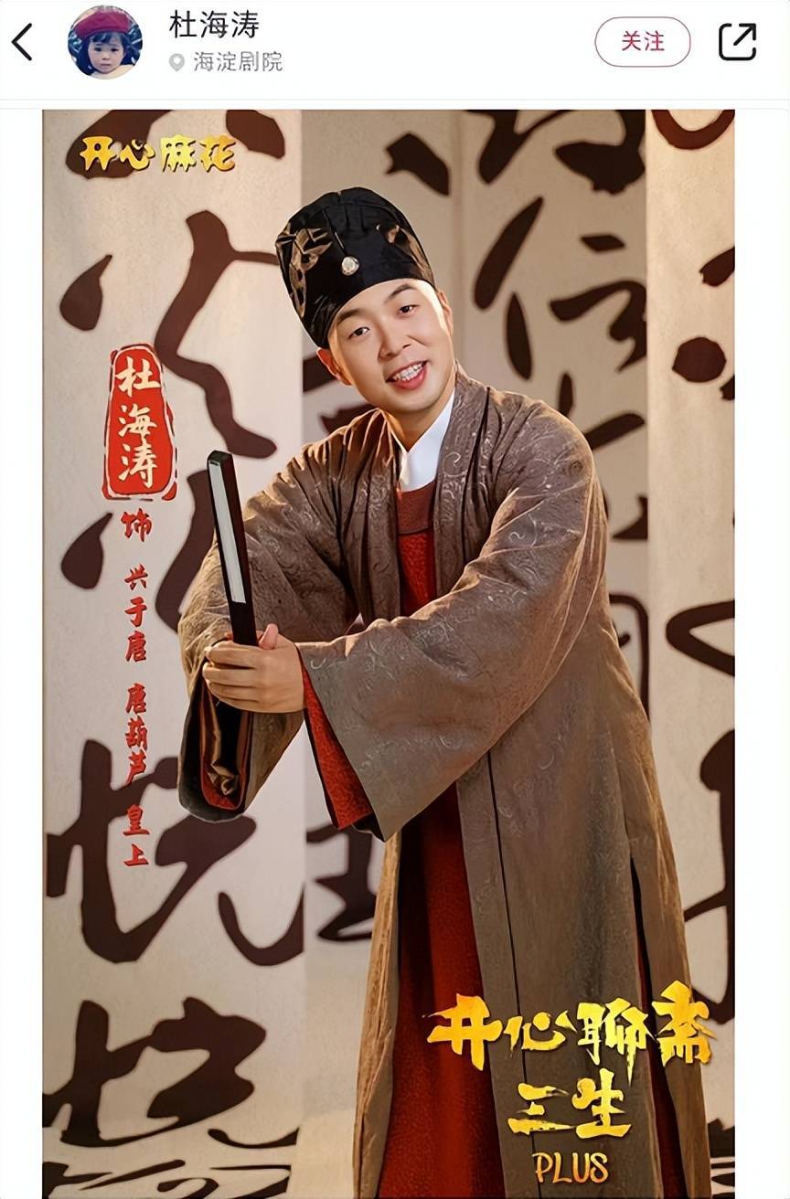 杜海涛加盟开心麻花,近照曝光瘦出颜值巅峰,沈梦辰祝福未得回应_演出