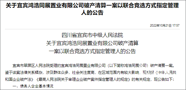 难以置信（房产公司破产清算 户主是申报债