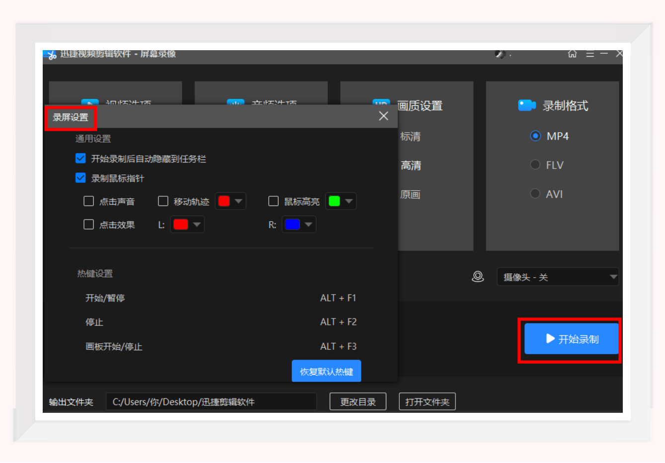 教你电脑录屏的方法-第4张图片-懂百科