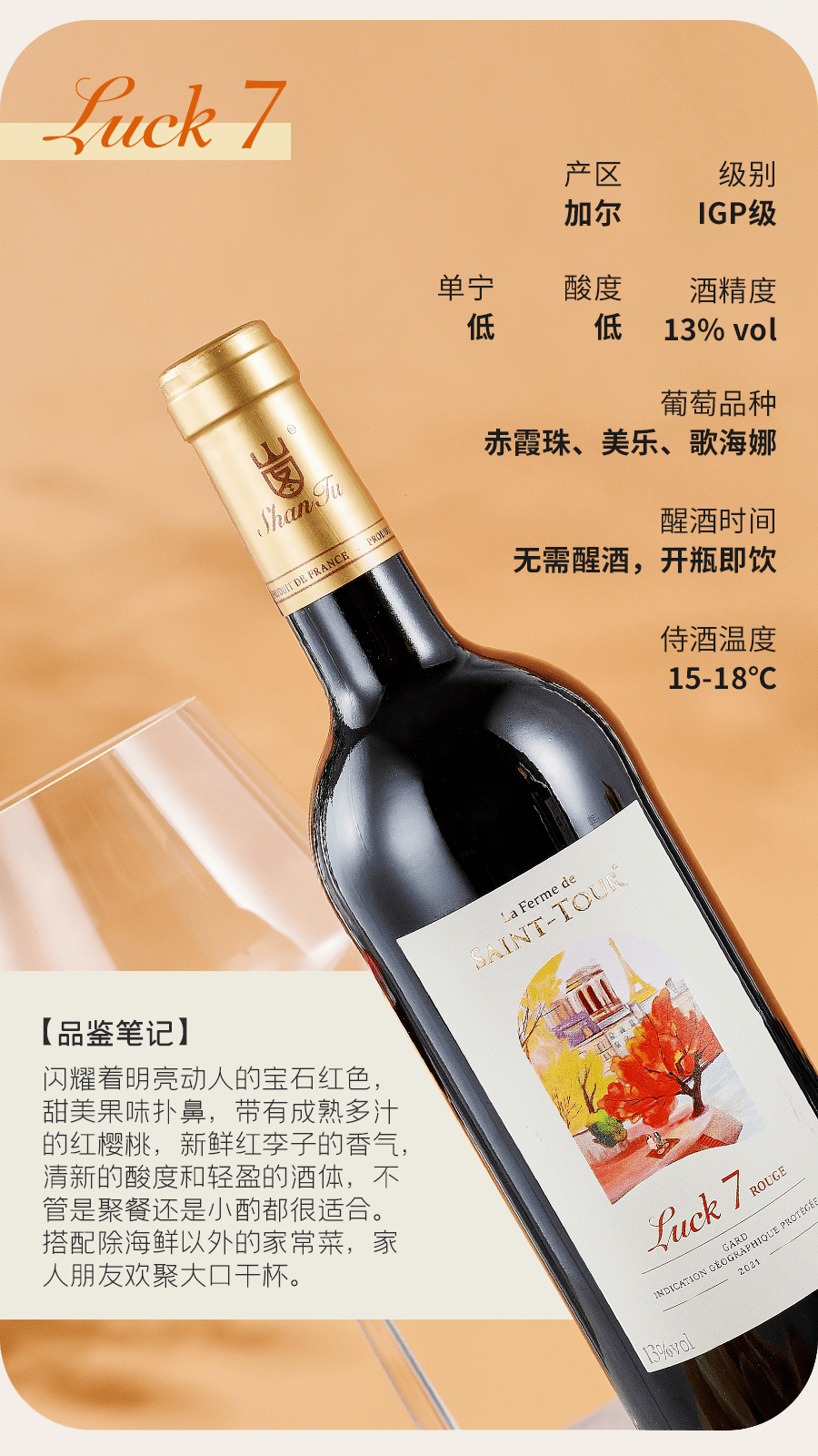 山图庄园干红葡萄酒luck系列全新上市,邀您一起臻享法式惬意_上市