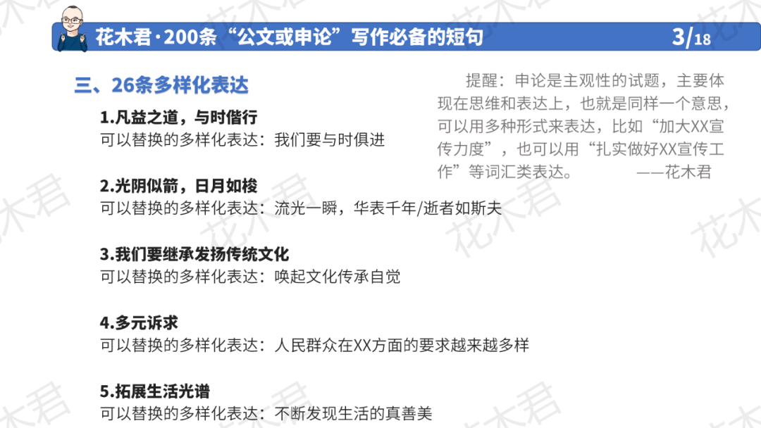 收藏积累！200条“公函或申论”写做必备的短句