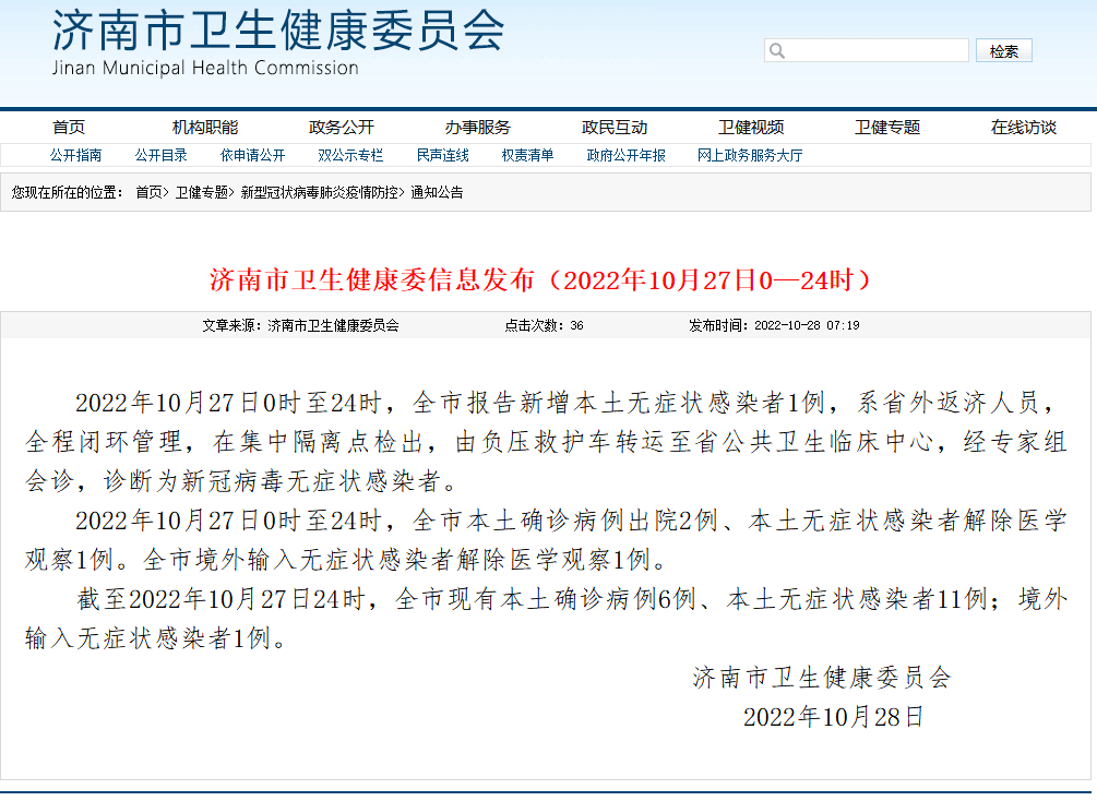 昨日，济南新增本土无症状感染者1例，详情公布；山东新增本土“2 91” 隔离 人员 病例