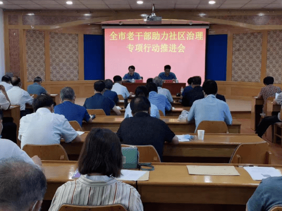 社区老干部制度_老干部融入城市基层社会治理_社区离退休干部党支部建设