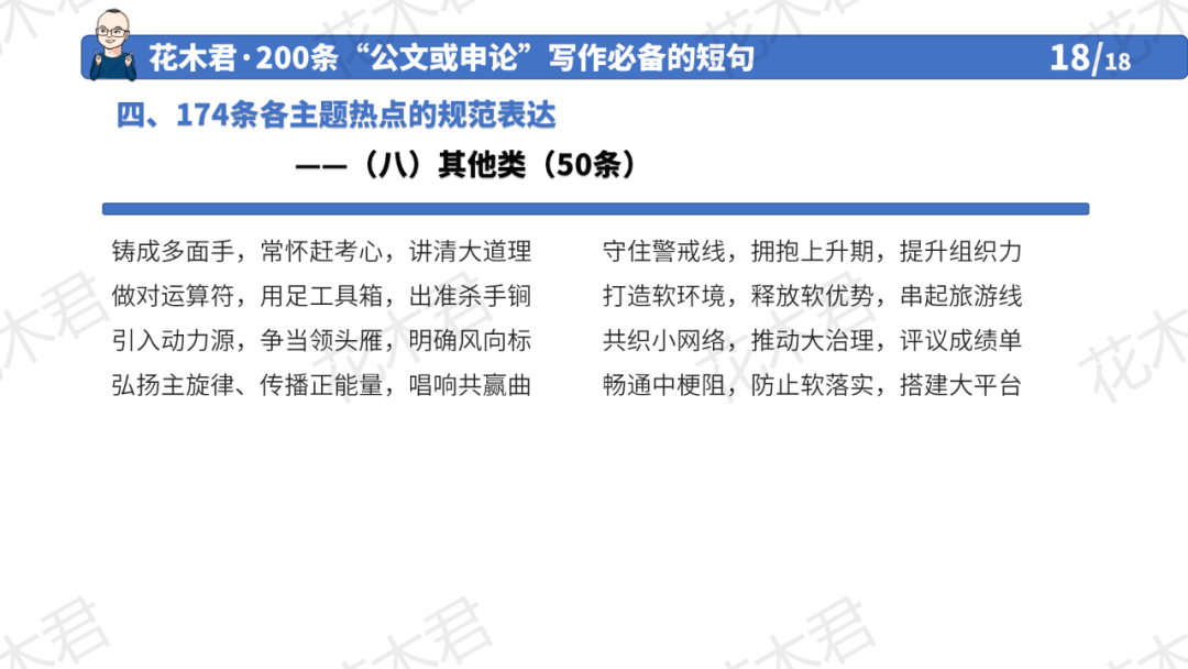 收藏积累！200条“公函或申论”写做必备的短句