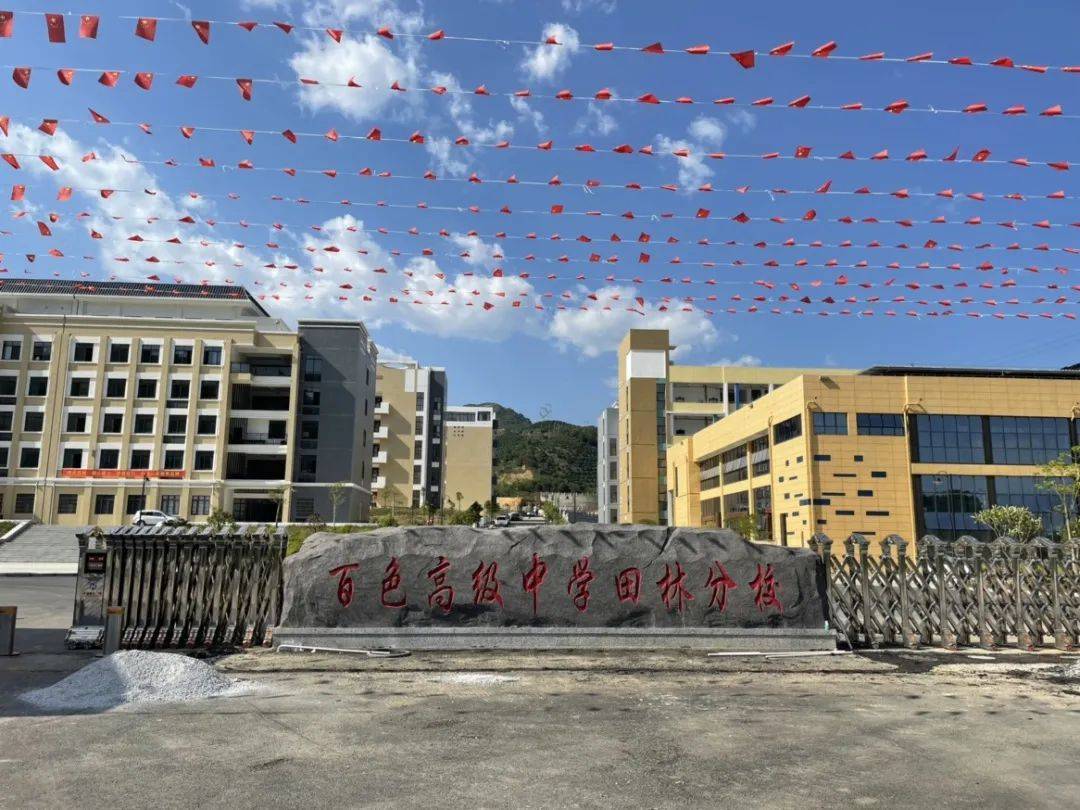 田林县高级高中创建于1953年8月,建校时校名为"广西省田林县初级中学"