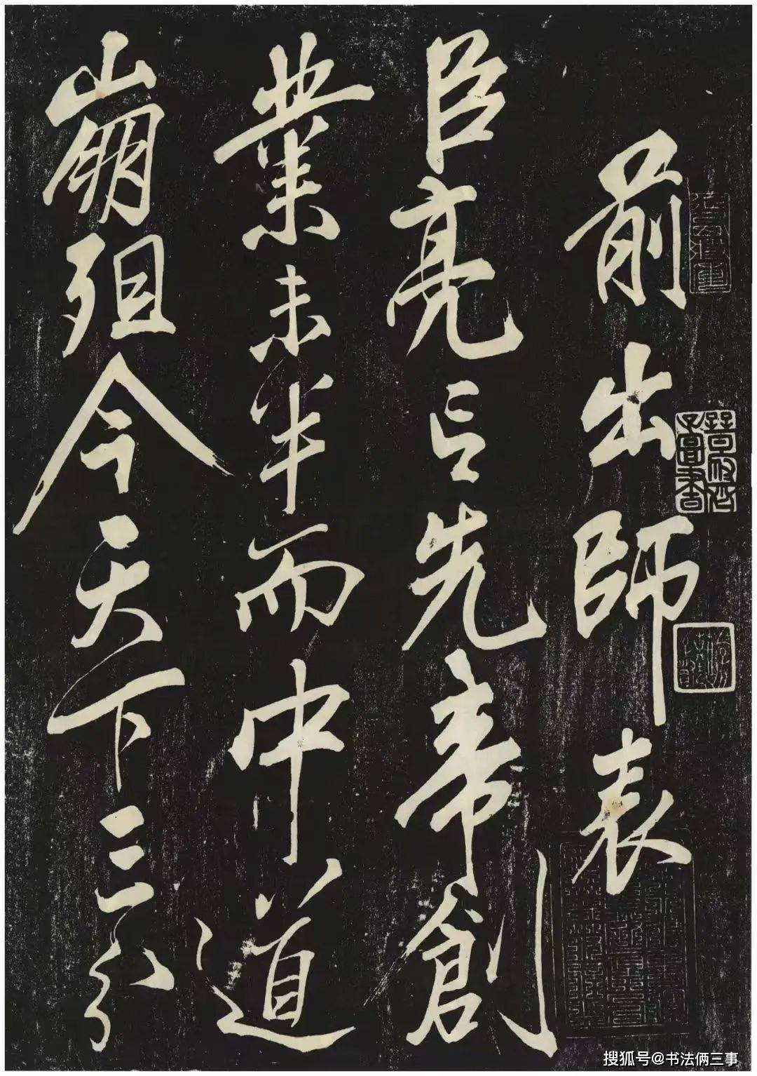 岳少保書武候出師二表 岳飞《前后出师二表》：笔落惊风雨，诗成泣鬼神！_搜狐网