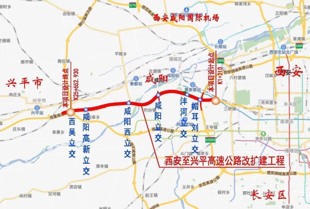 近日,西安至兴平高速公路改扩建工程初步设计获省发改委批复,标志着