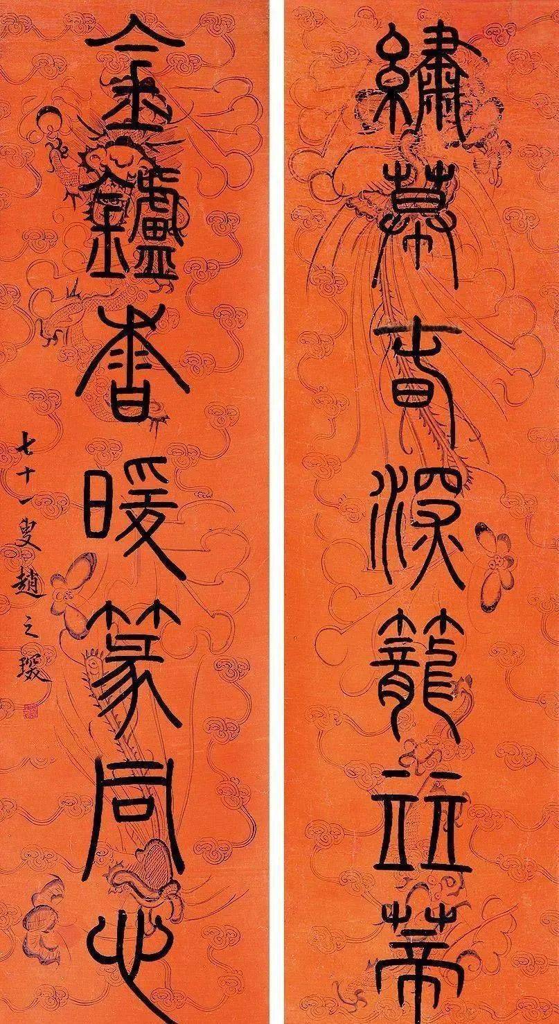 赵之琛篆书欣赏