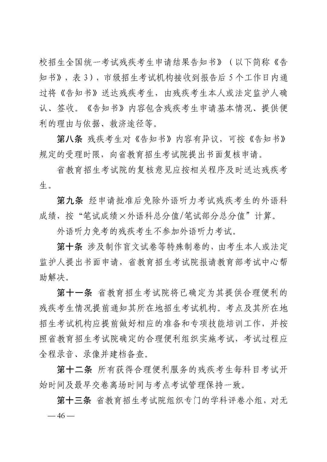 重磅 山东2023高考报名11月9日开始 听力考试2023年1月8日进行