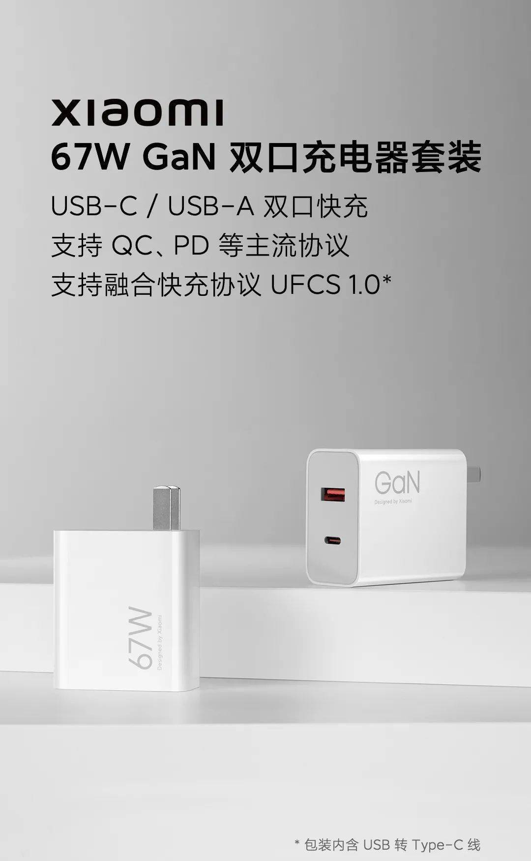 小米推出新款35W/67W充电器：支持UFCS1.0，兼容华为、OPPO、vivo机型