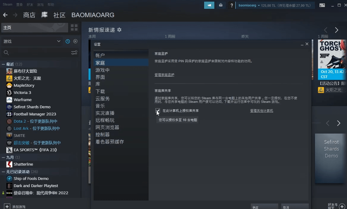 steam游戏共享