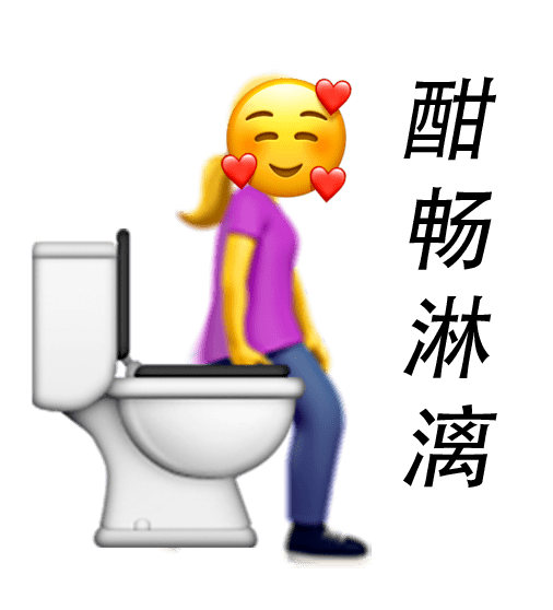 秋季，你可能需要那款“解（cuan）腻（xi）神器”！