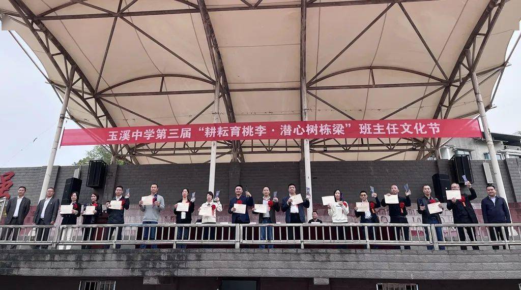 玉溪中学举办第三届班主任文化节_道真_全体_家庭